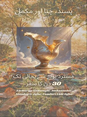 cover image of پسند، چنا اور مکمل